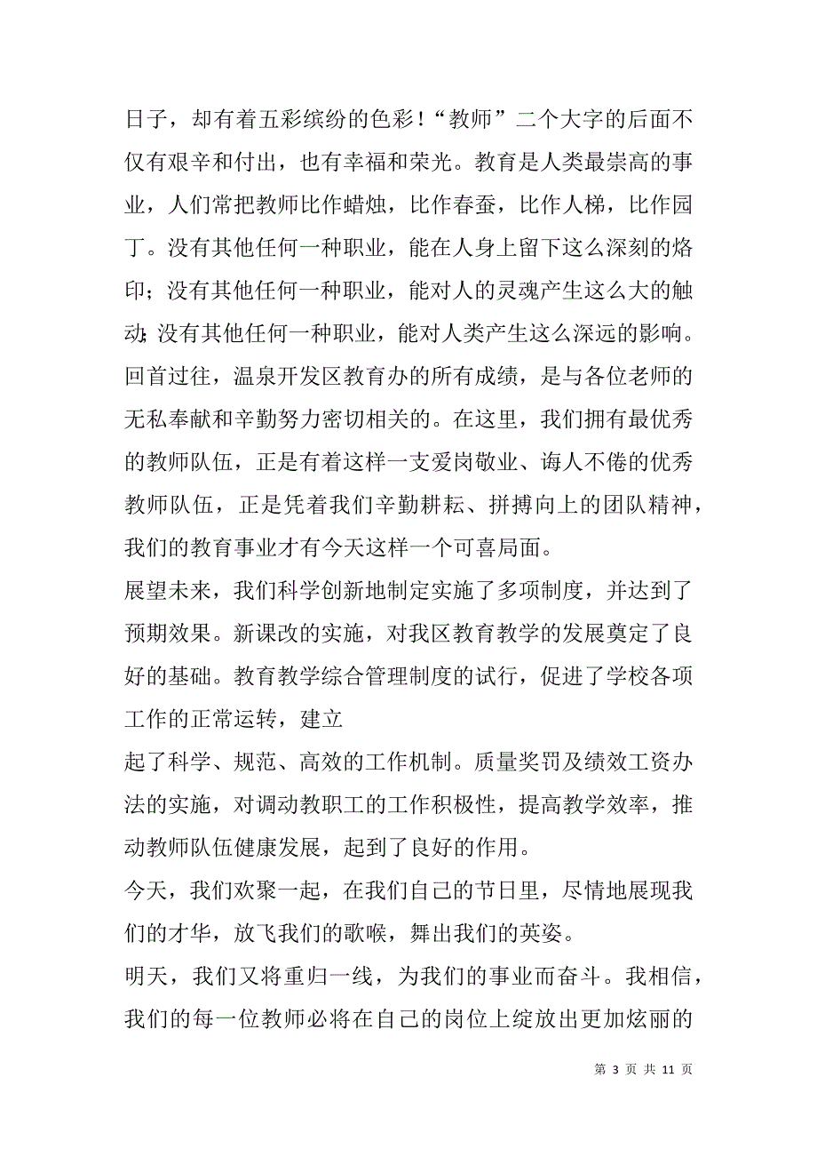 高中教师节致辞(精选多篇).doc_第3页