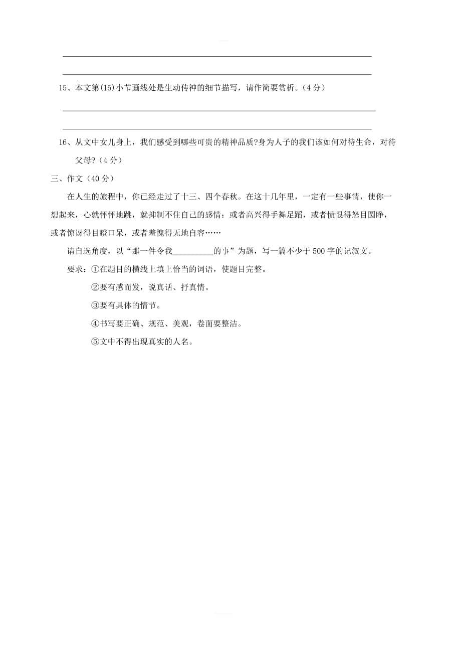 江苏省无锡市石塘湾中学2018_2019学年七年级语文上学期10月阶段检测试题新人教版_第5页