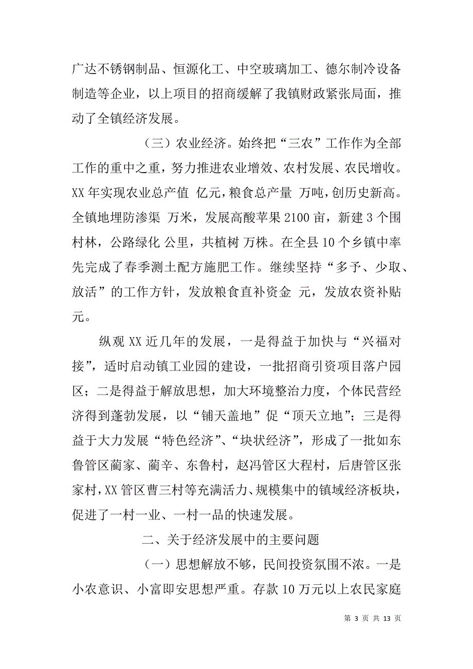 乡镇当前经济发展情况调研报告.doc_第3页