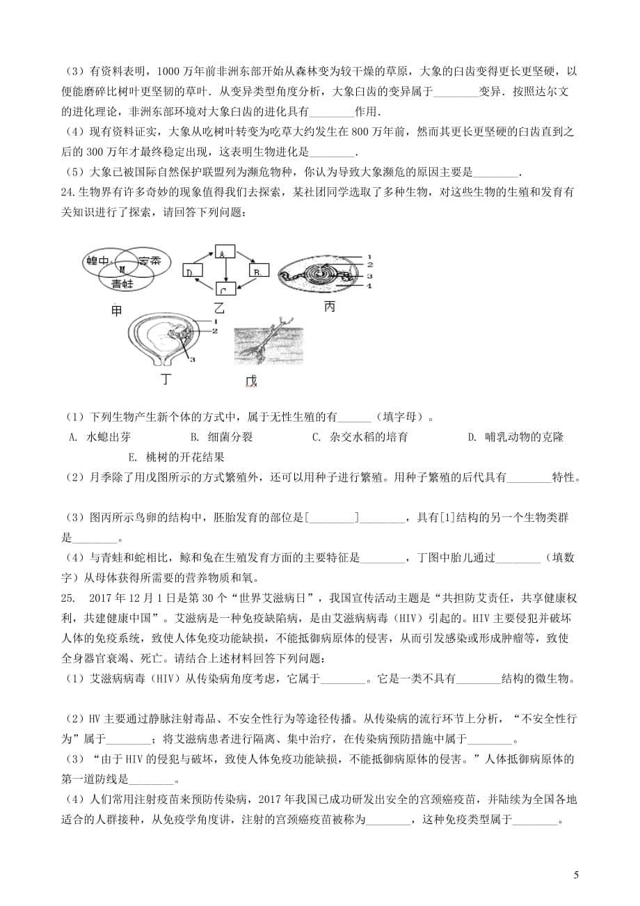 河南省许昌市2019年中考生物模拟试卷_第5页