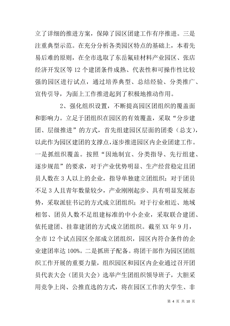 工业园区建设好共青团组织经验材料.doc_第4页