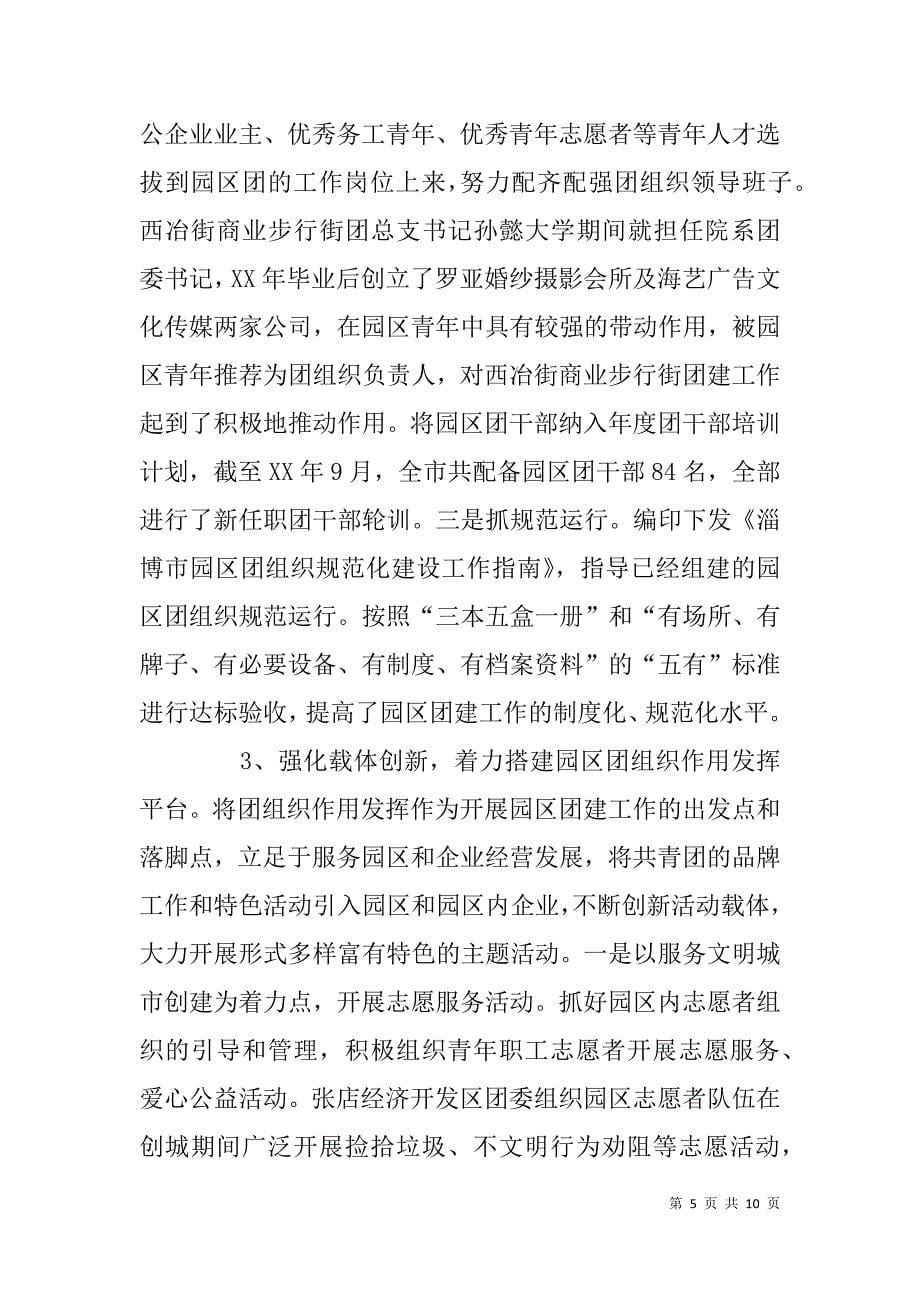 工业园区建设好共青团组织经验材料.doc_第5页