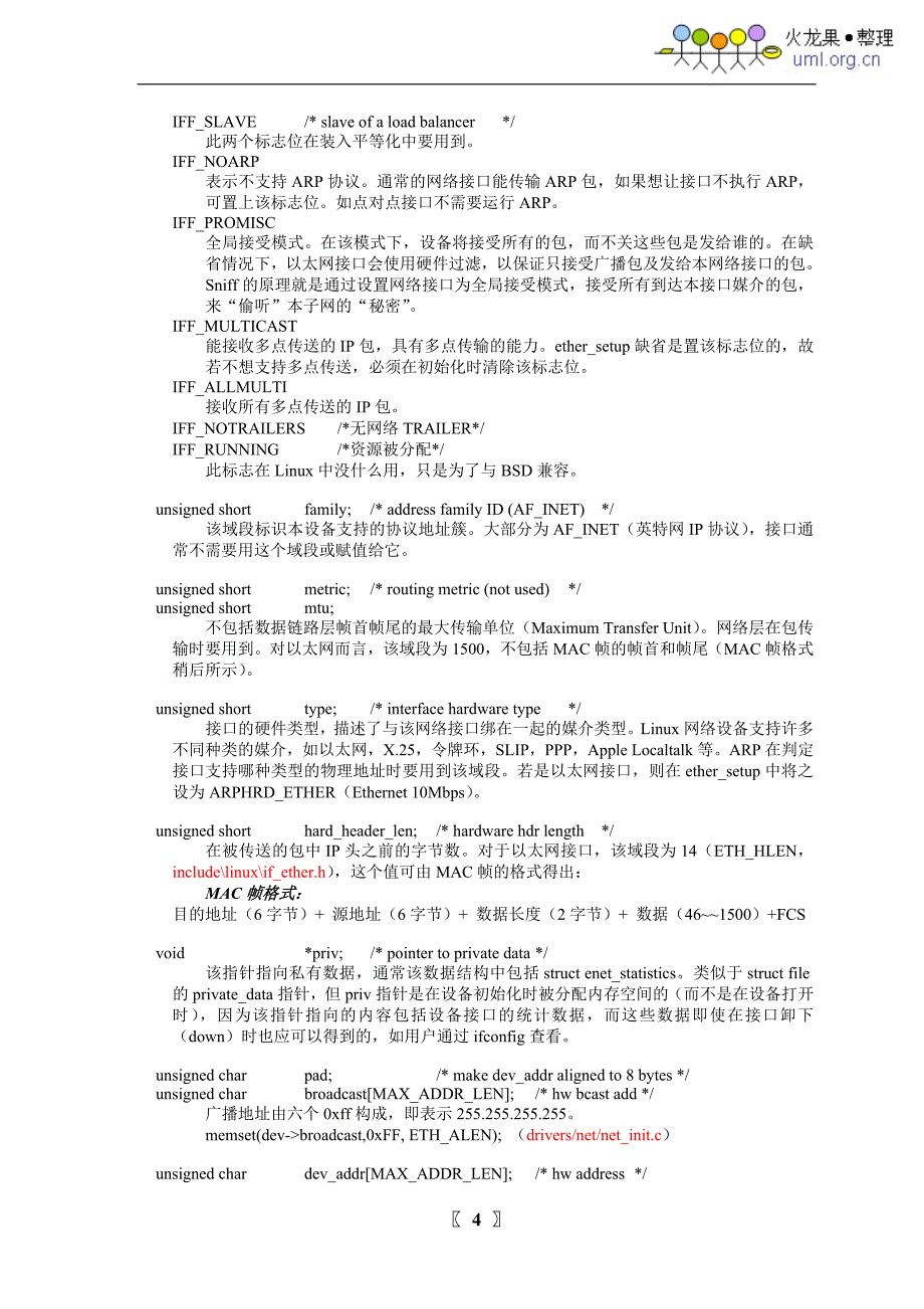 Linux网络设备分析_第4页