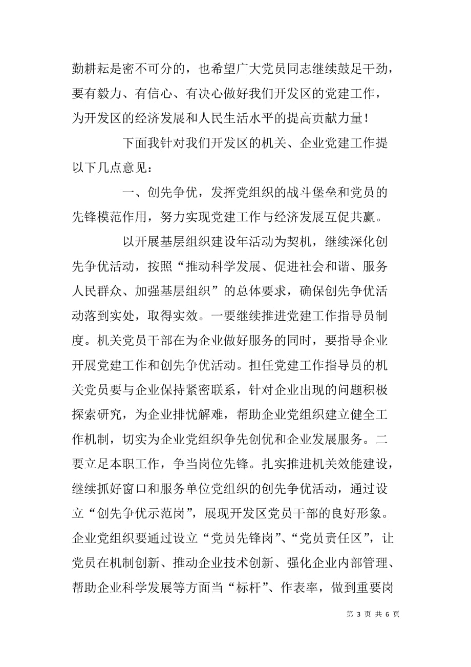 经济开发区庆七一建党大会书记讲话稿.doc_第3页