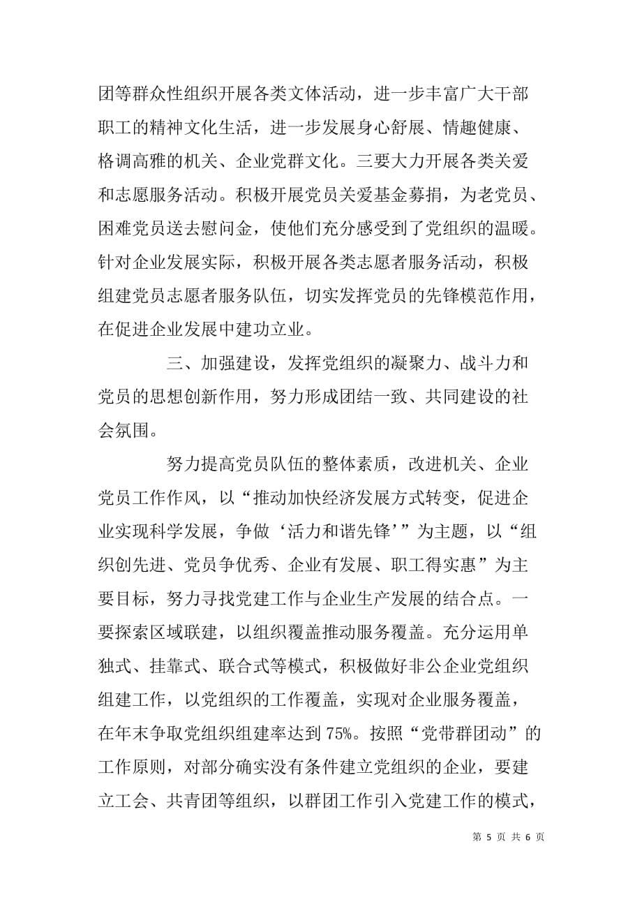 经济开发区庆七一建党大会书记讲话稿.doc_第5页