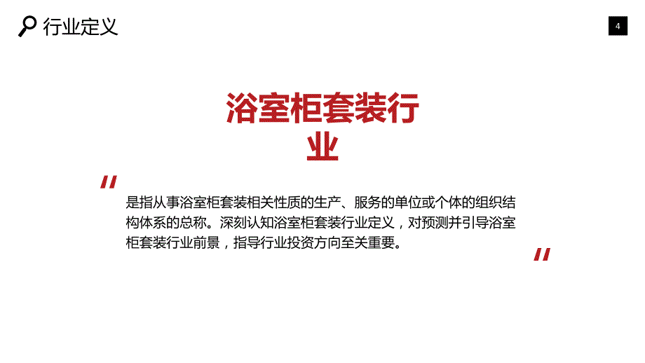 2019浴室柜套装行业现状及前景投资分析_第4页