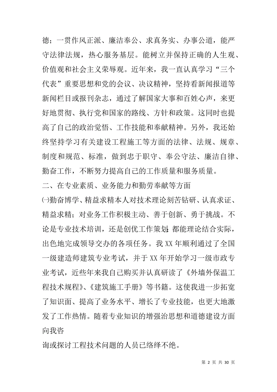 高工 专业技术工作总结(精选多篇).doc_第2页