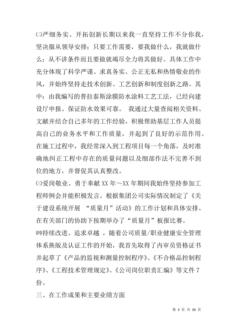 高工 专业技术工作总结(精选多篇).doc_第3页