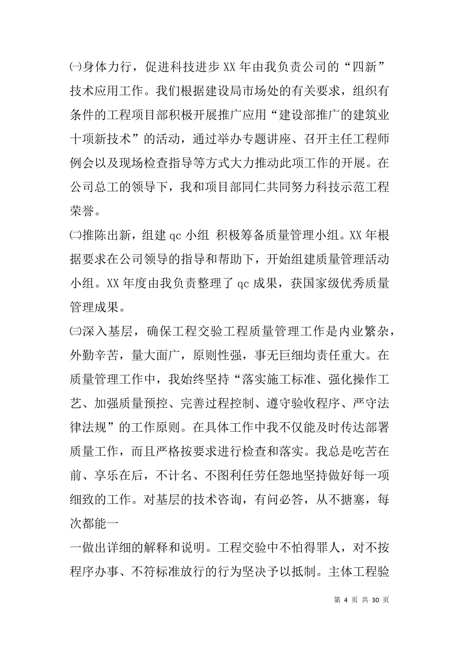 高工 专业技术工作总结(精选多篇).doc_第4页