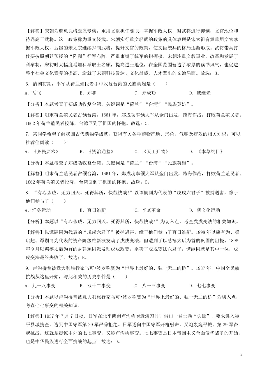 湖北省宜昌市2019年中考历史真题试题（含解析）_第2页
