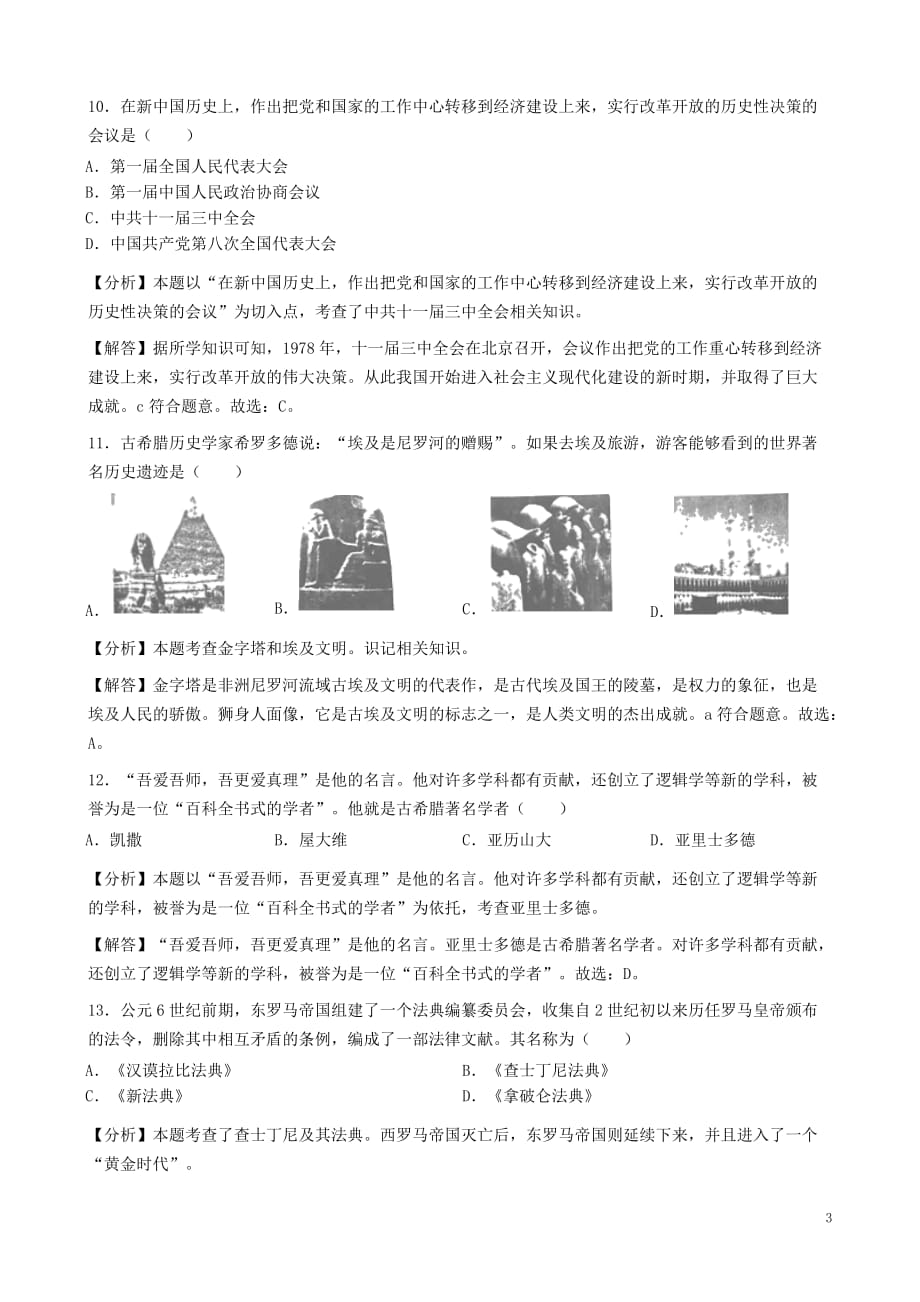 湖北省宜昌市2019年中考历史真题试题（含解析）_第3页