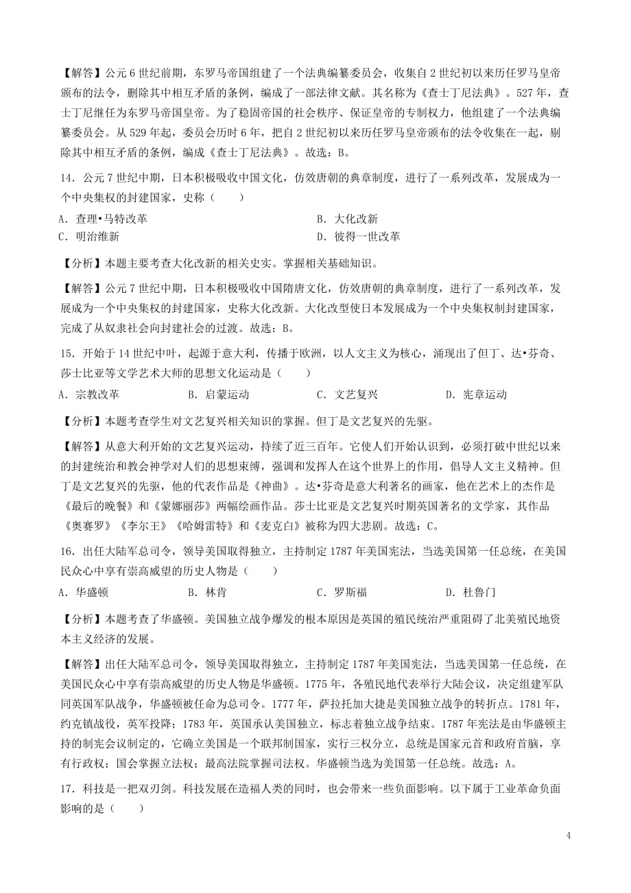 湖北省宜昌市2019年中考历史真题试题（含解析）_第4页