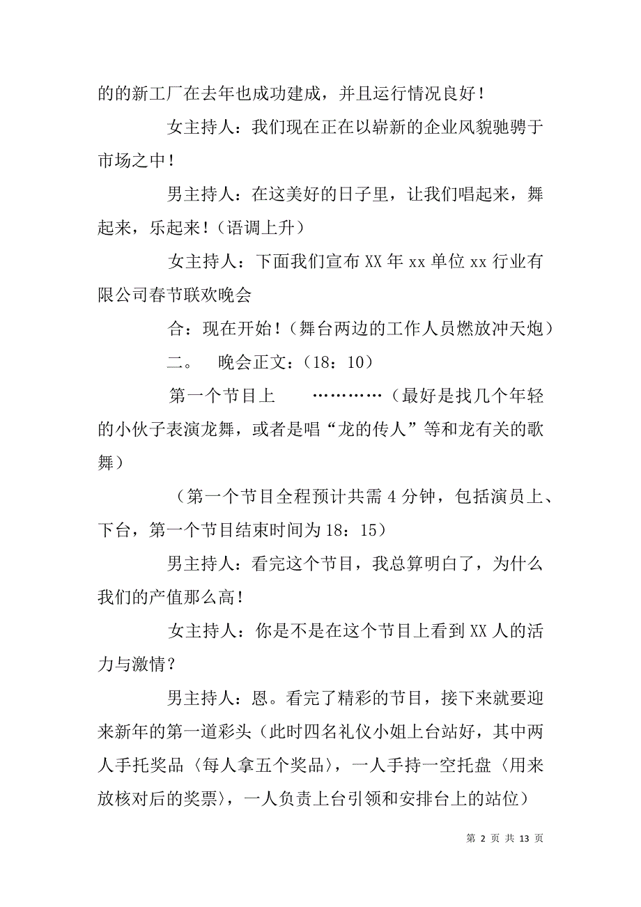 公司蛇年春节联欢晚会主持词及方案.doc_第2页