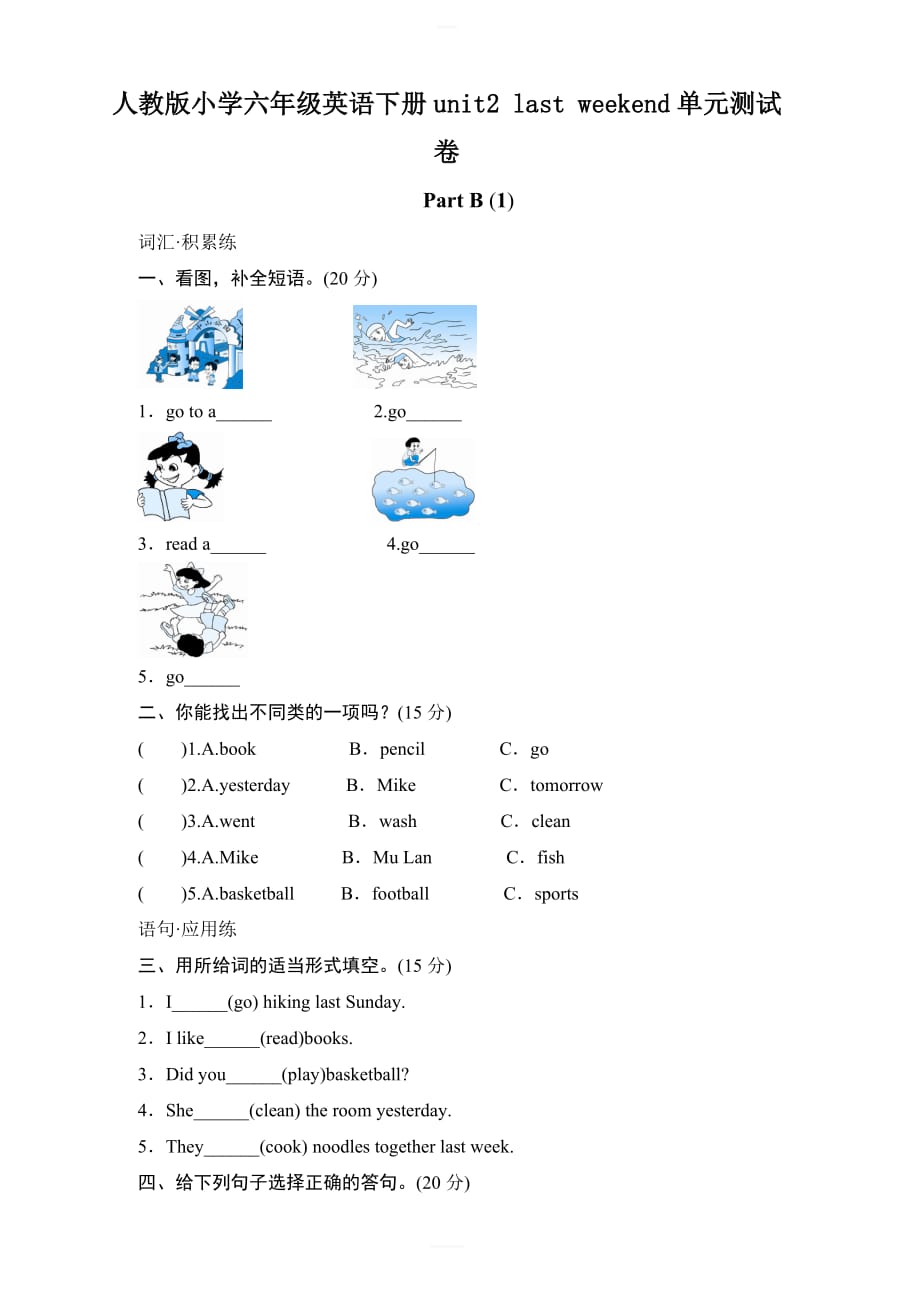 人教版小学六年级英语下册Unit2单元测试卷（2）含答案_第1页