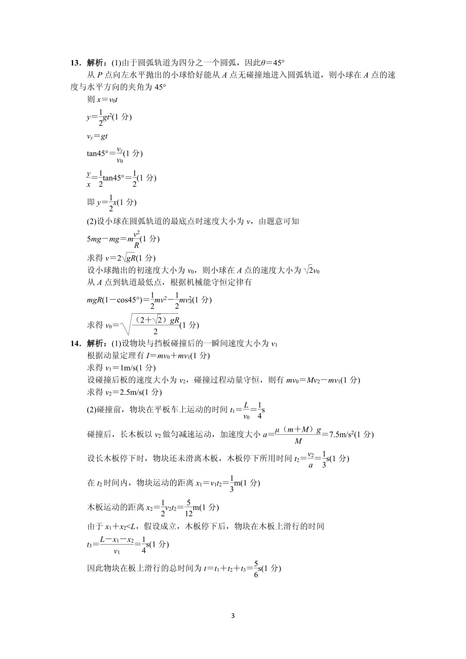 湖南省三湘教育联盟2018-2019学年高二下学期期末考试物理试题答案_第3页