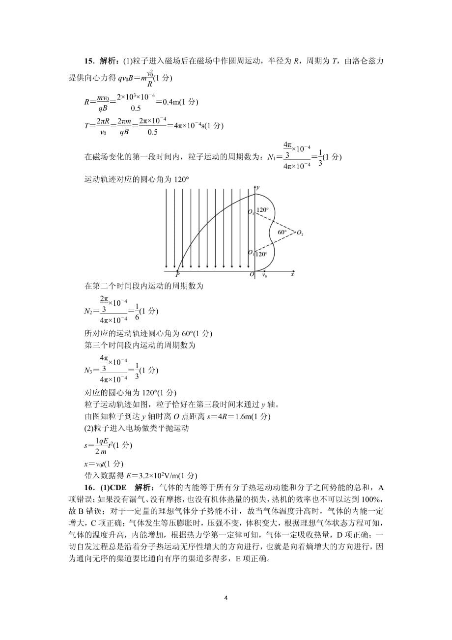 湖南省三湘教育联盟2018-2019学年高二下学期期末考试物理试题答案_第4页