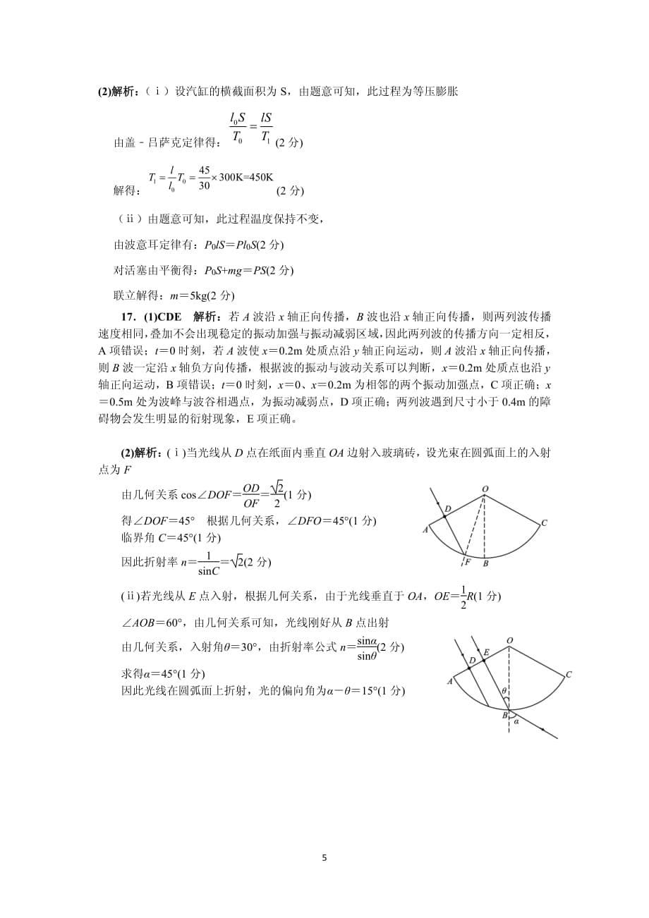 湖南省三湘教育联盟2018-2019学年高二下学期期末考试物理试题答案_第5页