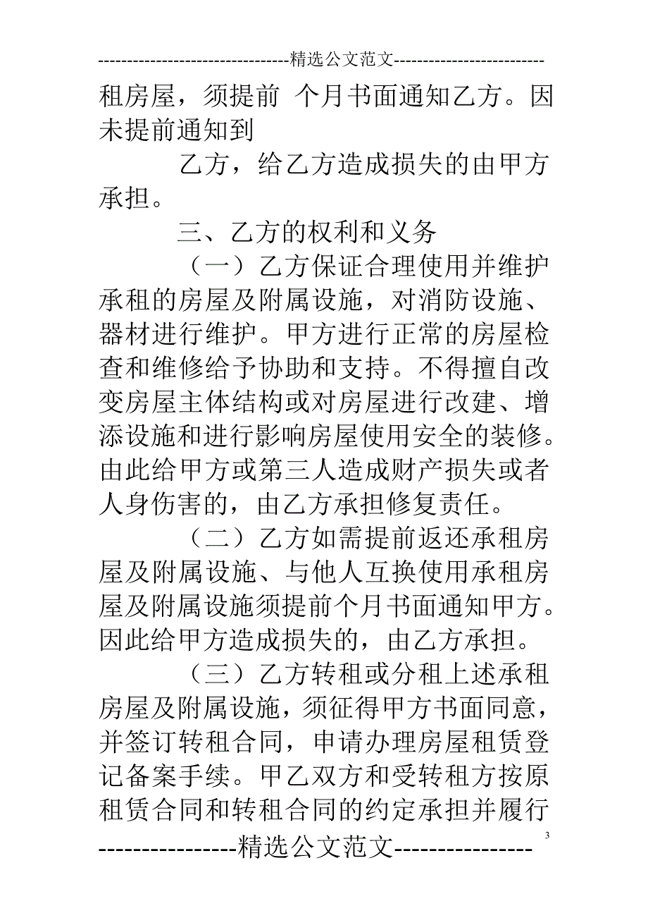 武汉房屋租赁合同范本下载_第3页