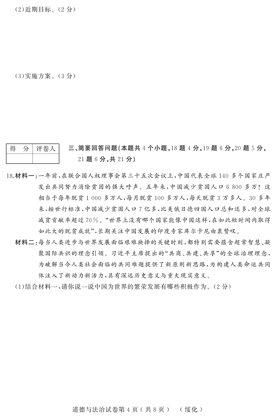 黑龙江省绥化市2019年初中道德与法治升学模拟大考试卷（一）（九年级下册）（pdf）_第4页