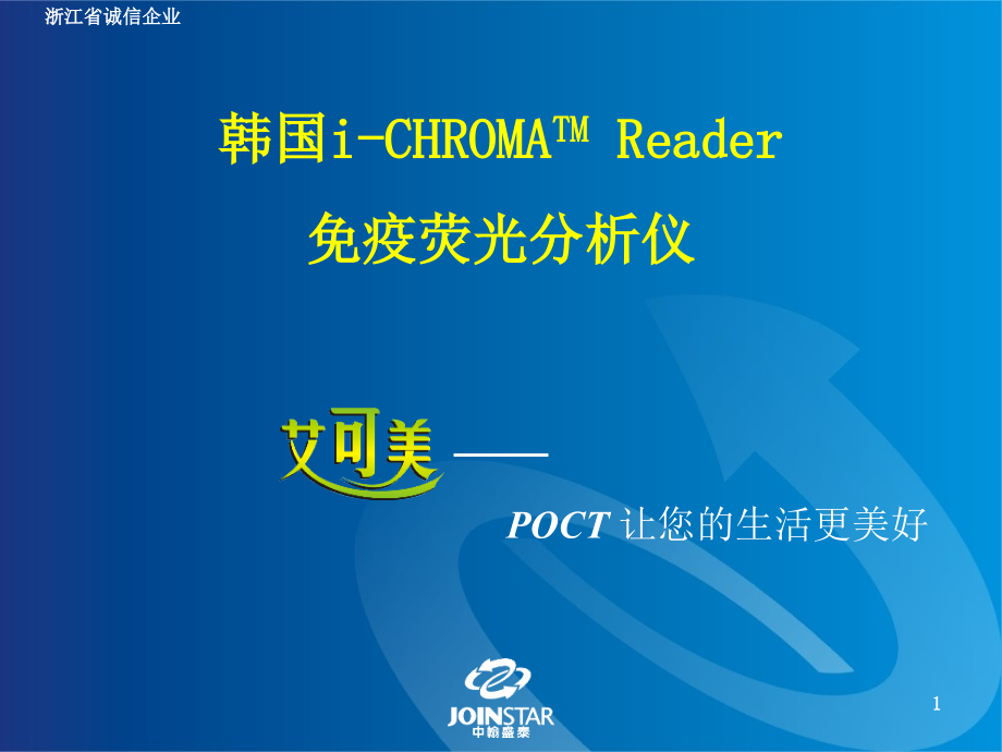 韩国i-chromatm-reader免疫荧光分析仪_第1页