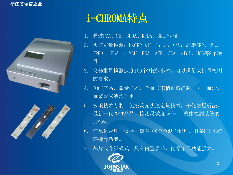 韩国i-chromatm-reader免疫荧光分析仪_第3页