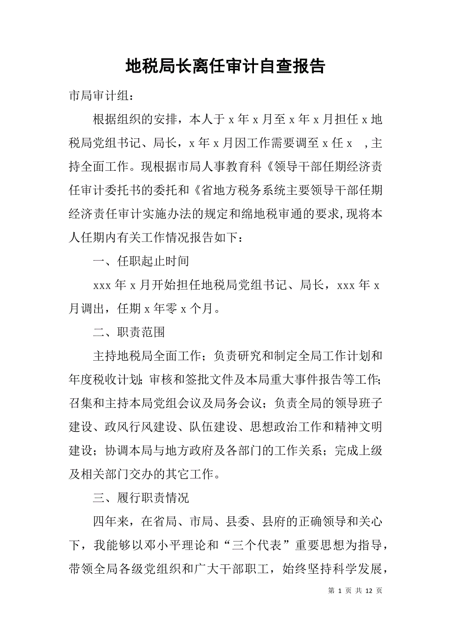 地税局长离任审计自查报告 .doc_第1页
