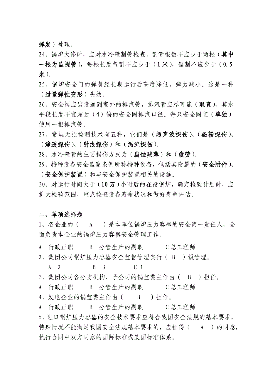 锅炉压力容器安全监督管理试题_第3页