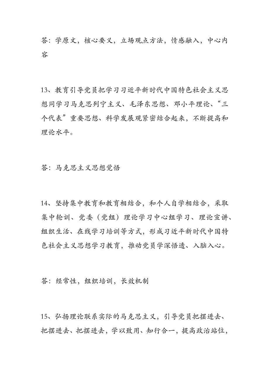 党员干部学习中国共产党党员教育管理工作条例测试题_第5页