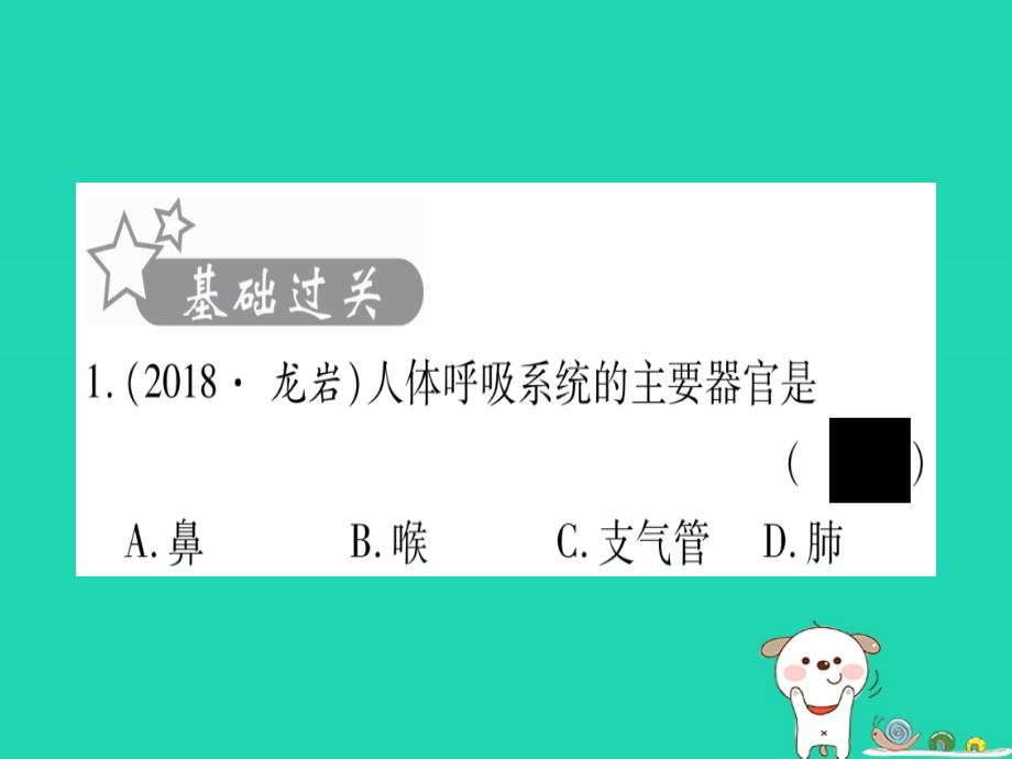 （贵港地区）2019年中考生物总复习 七下 第4单元 第10章 人体的能量供应习题课件_第2页