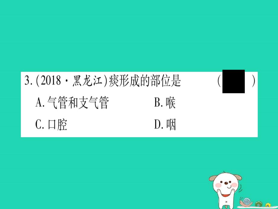 （贵港地区）2019年中考生物总复习 七下 第4单元 第10章 人体的能量供应习题课件_第4页