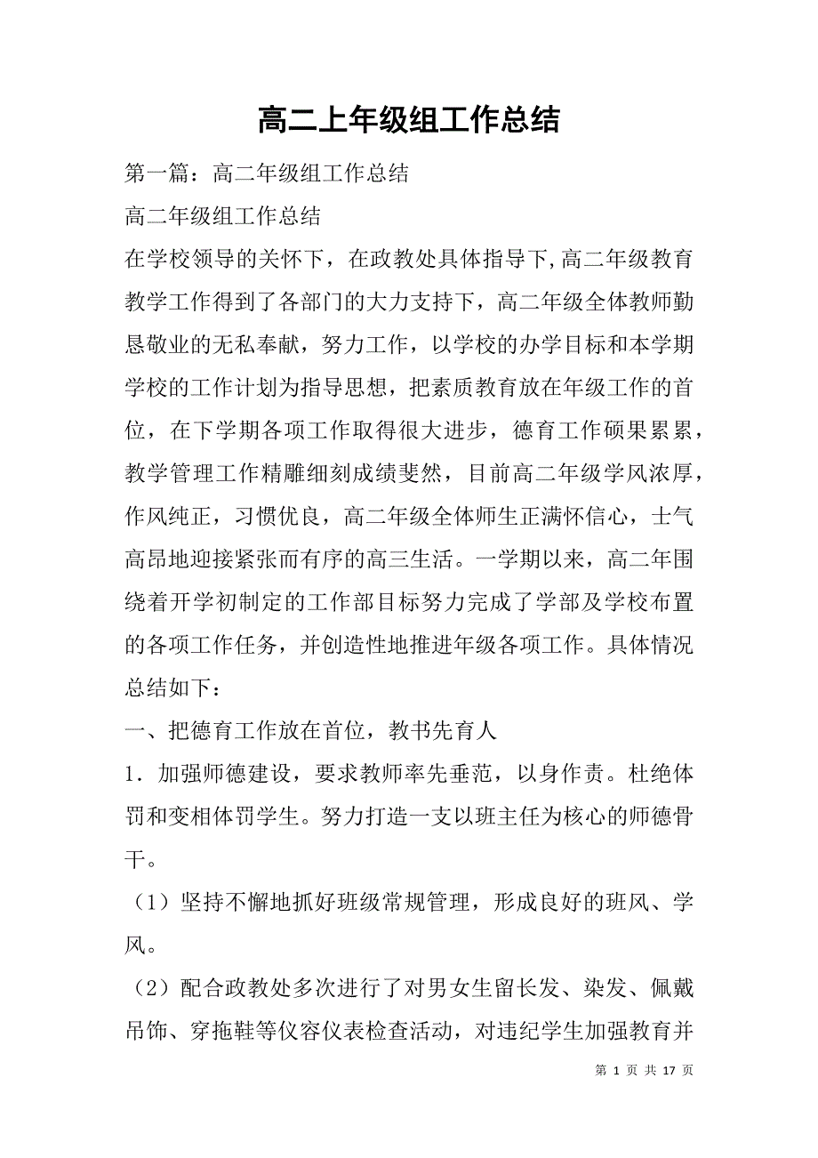 高二上年级组工作总结.doc_第1页