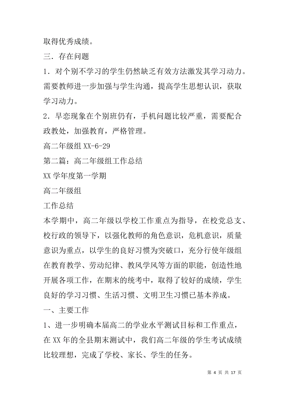 高二上年级组工作总结.doc_第4页