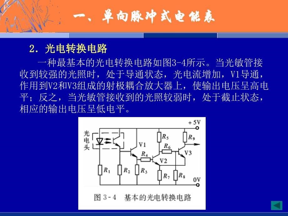 机-械-电-表-遥-控-器-价-格-表_第5页