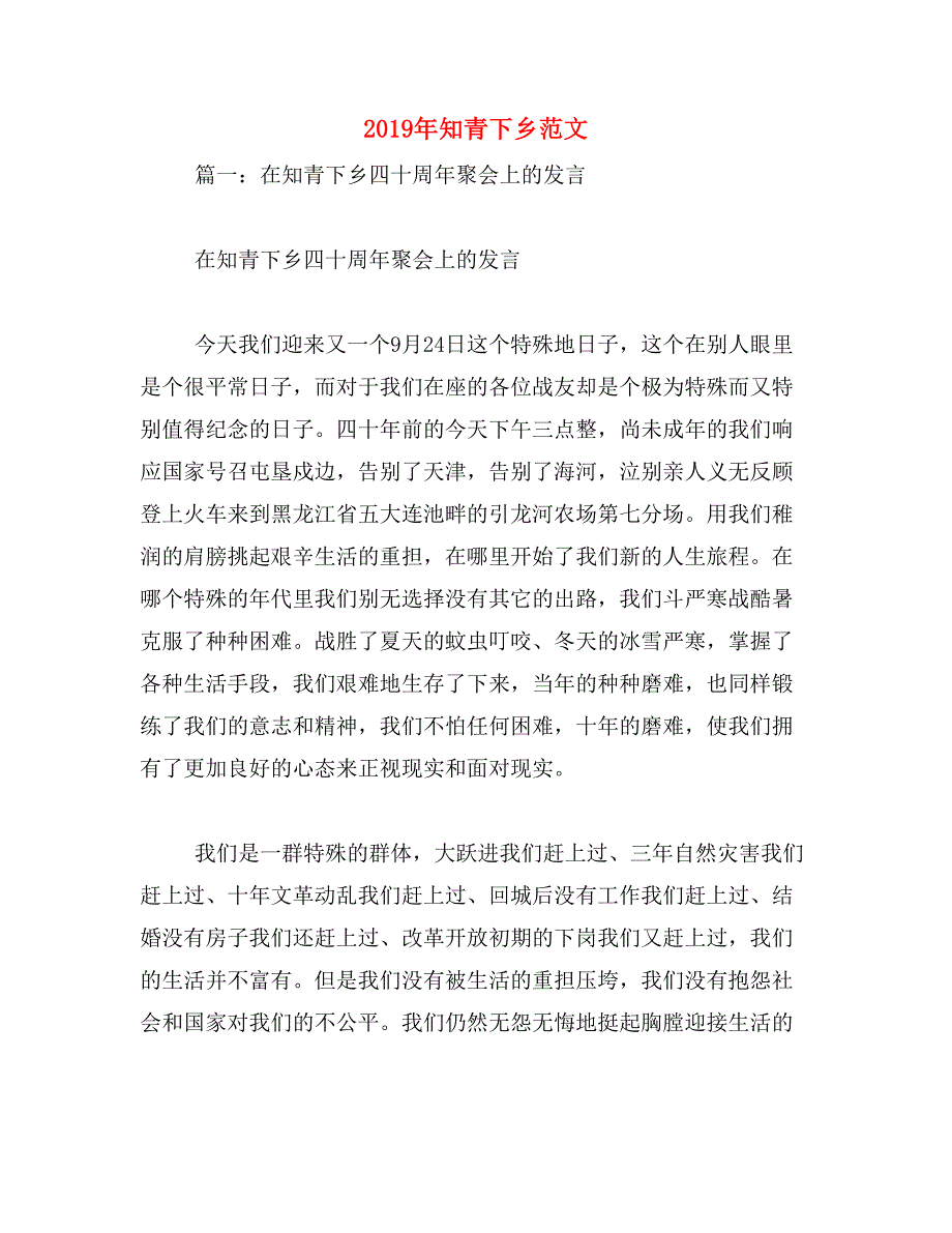 2019年知青下乡范文_第1页