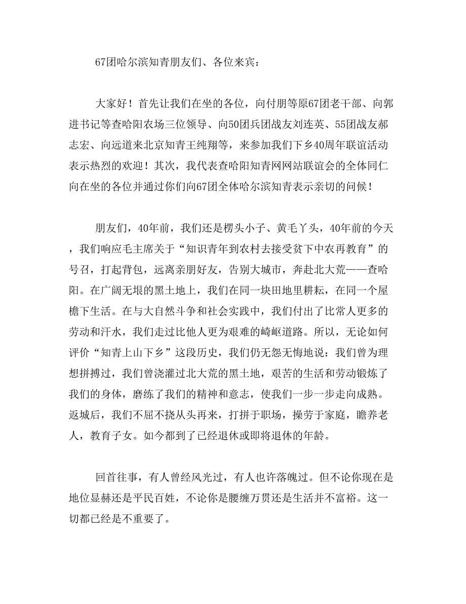 2019年知青下乡范文_第5页