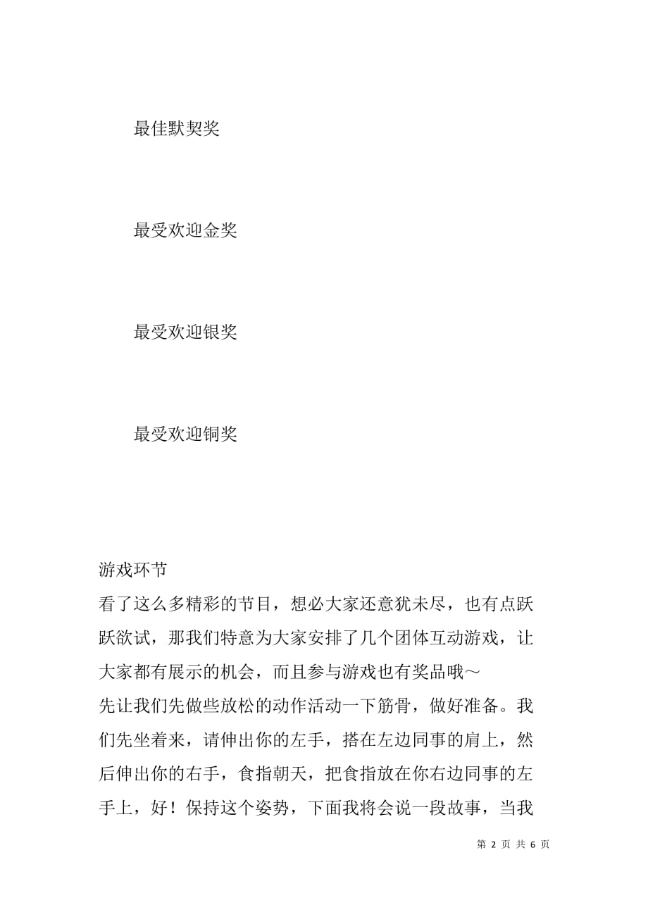 公司迎新春联欢会主持人串场词.doc_第2页