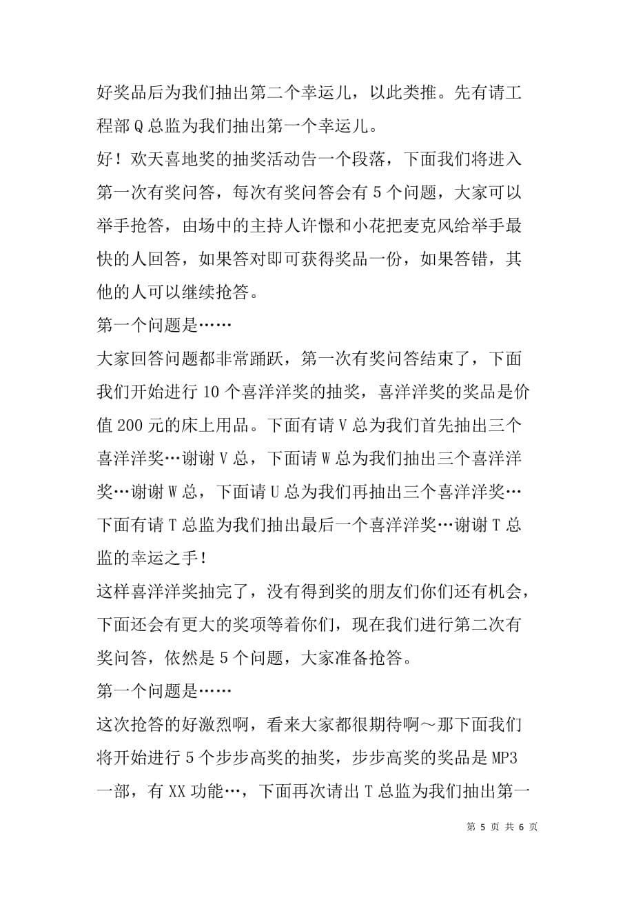 公司迎新春联欢会主持人串场词.doc_第5页