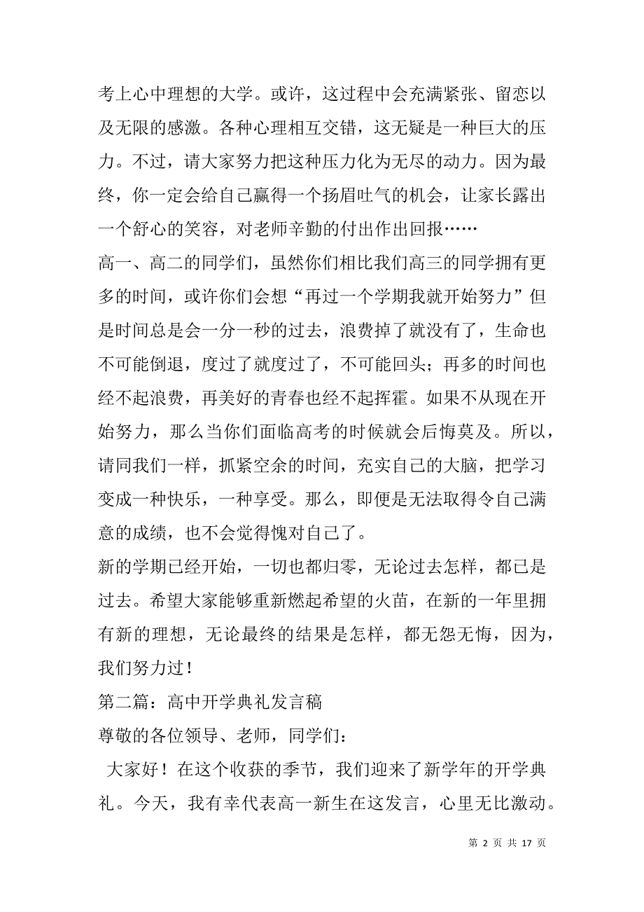 高中开学典礼发言稿(精选多篇).doc_第2页