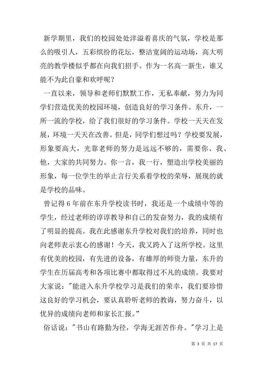 高中开学典礼发言稿(精选多篇).doc_第3页