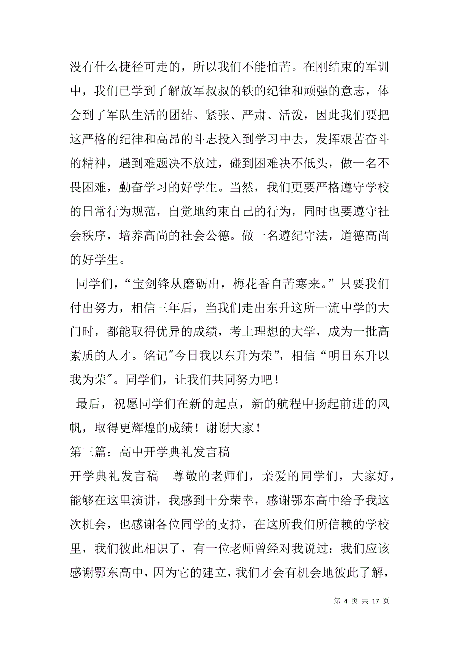 高中开学典礼发言稿(精选多篇).doc_第4页