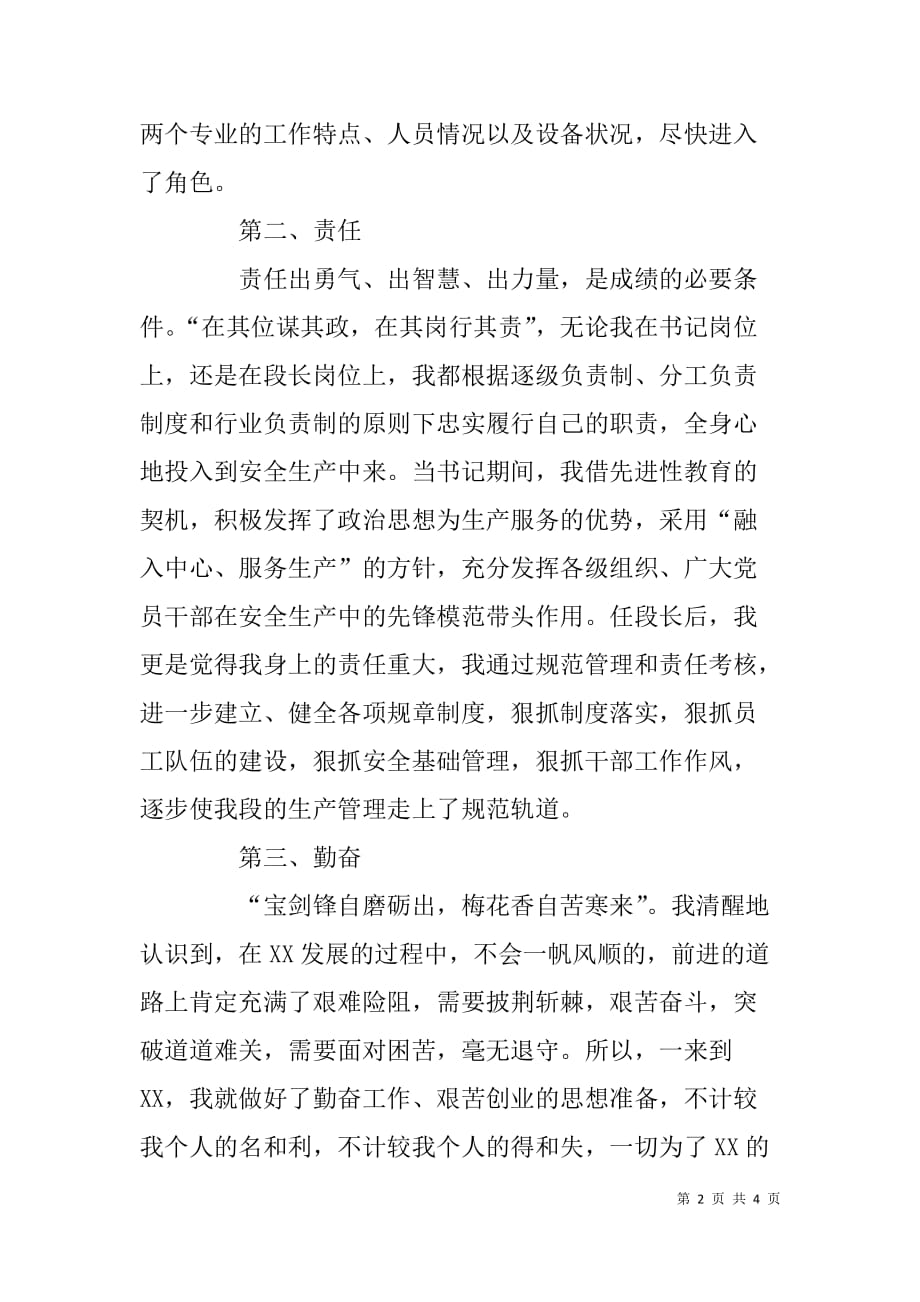 工电段段长个人述职报告.doc_第2页