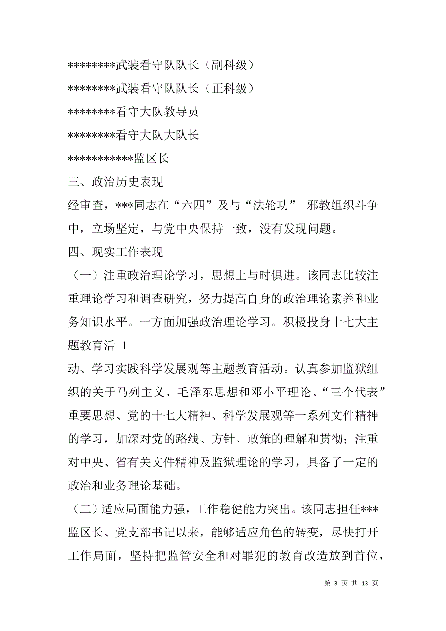 领导干部个人考察材料(精选多篇).doc_第3页