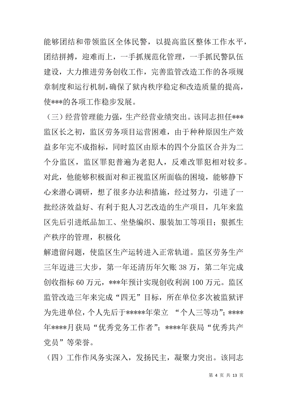 领导干部个人考察材料(精选多篇).doc_第4页