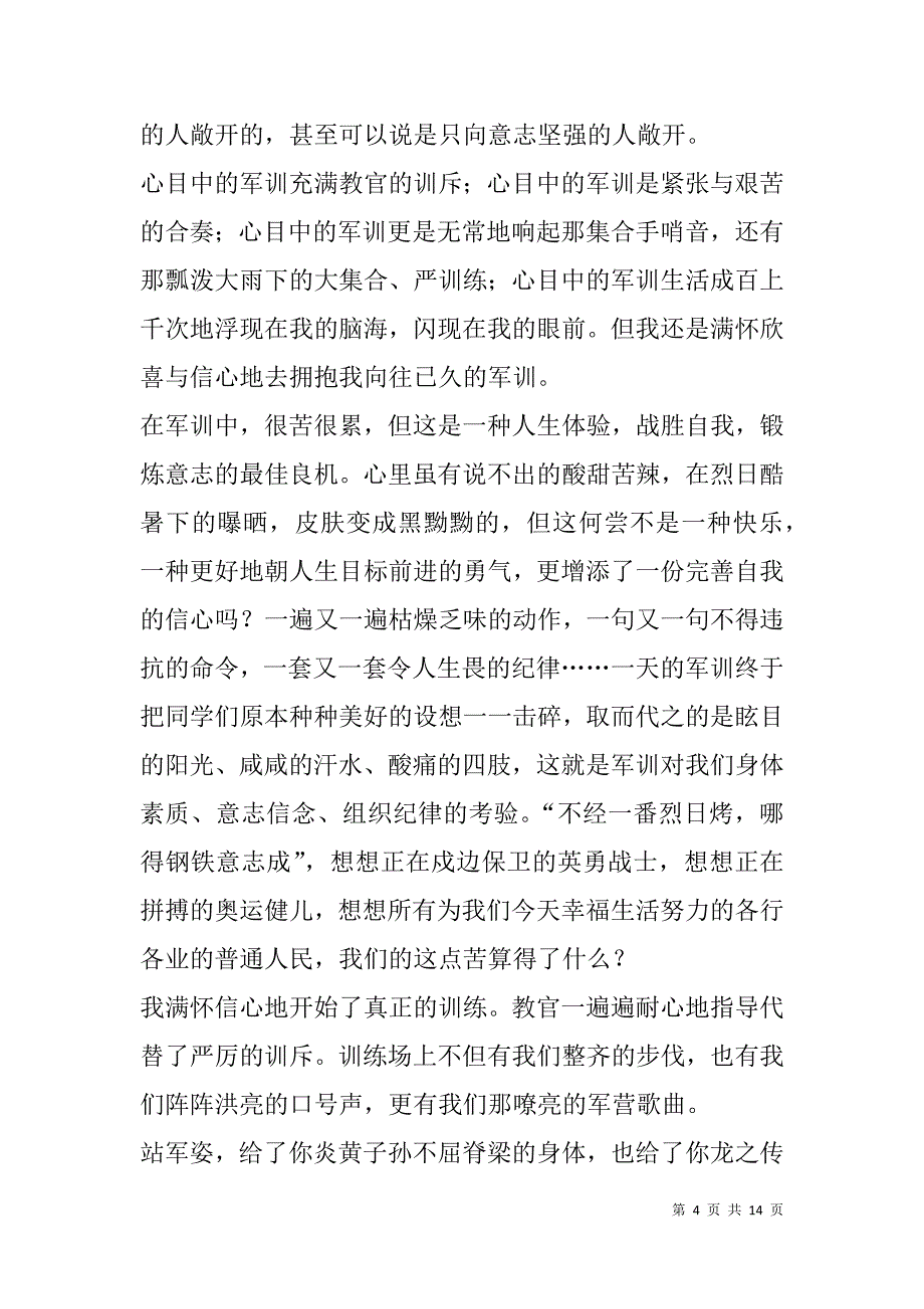 小学生军训心得体会500字(精选多篇).doc_第4页