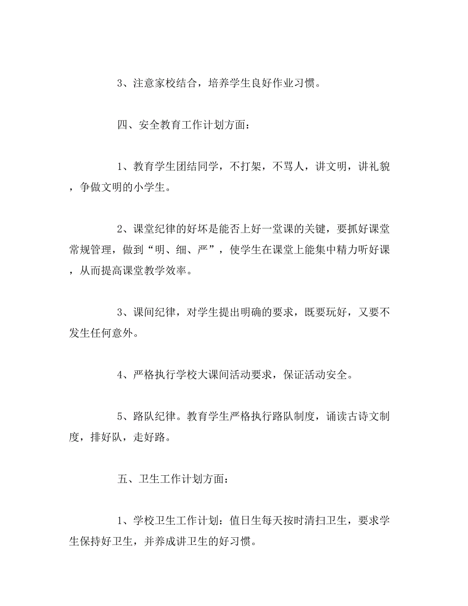 2019年小学五年级第一学期班主任工作计划范文_第3页