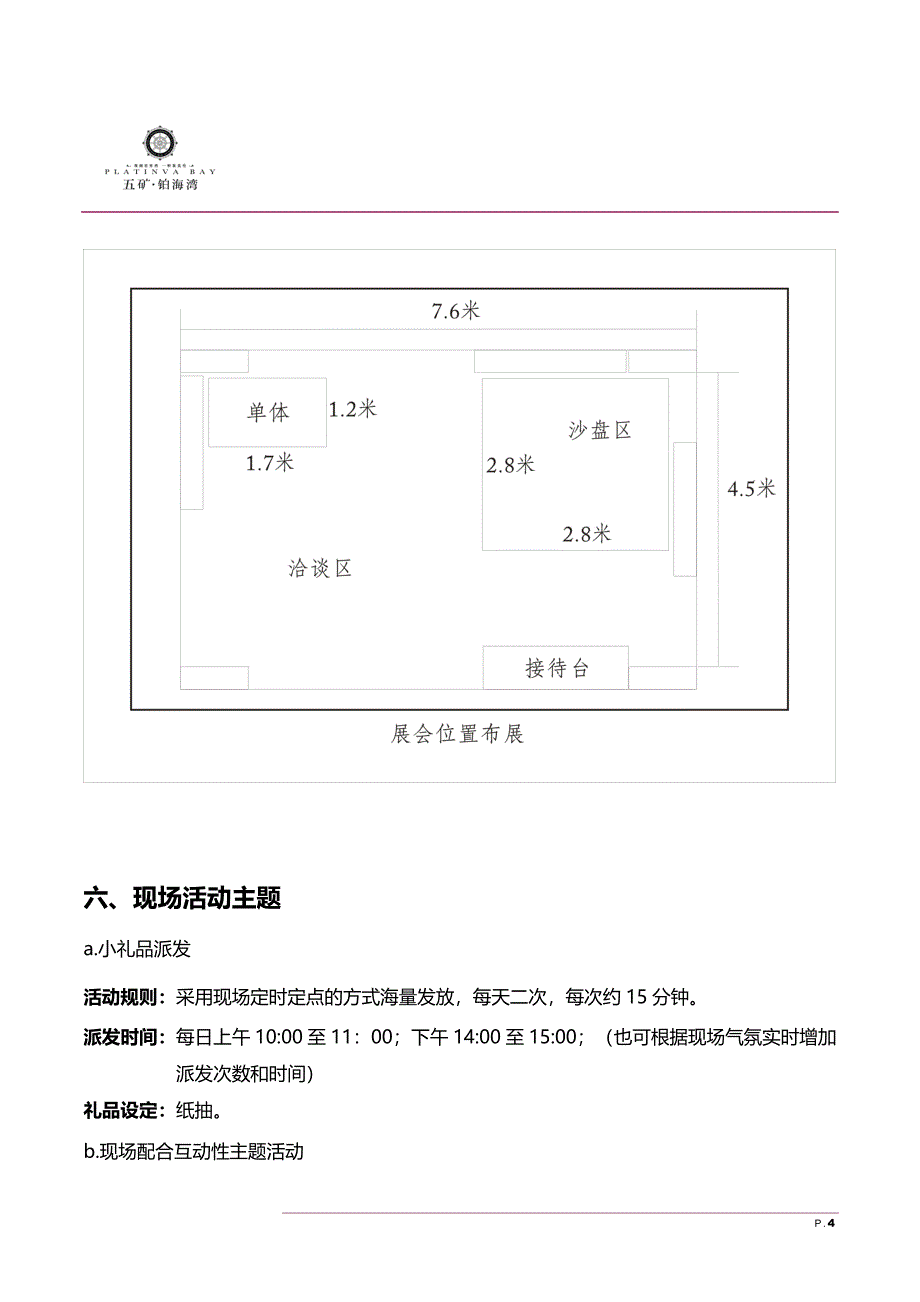 铂海湾项目房展会参展方案9.21_第4页