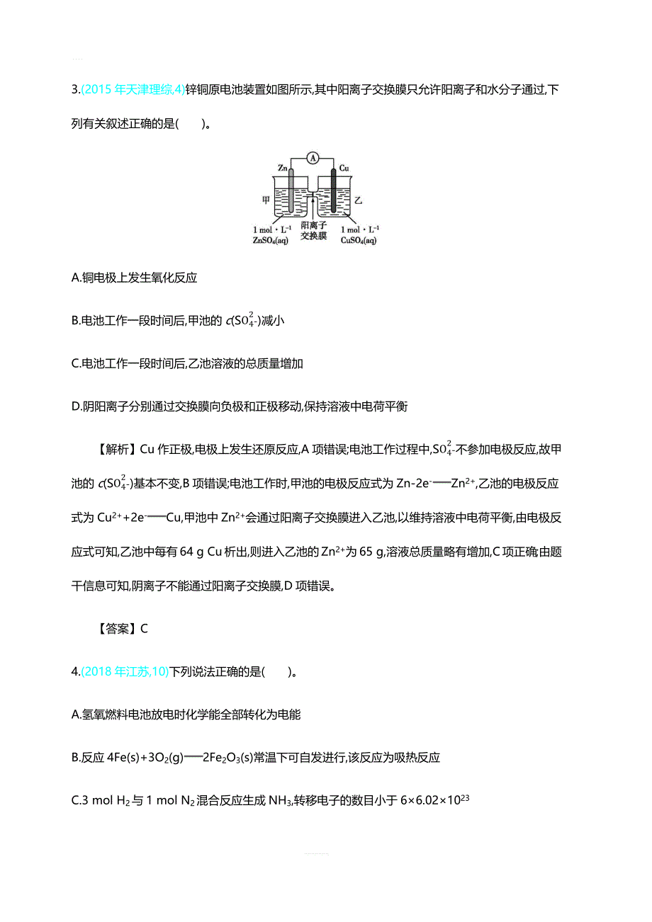 2020届全国高考化学：第六单元  主题15  原电池　化学电源学案 含答案_第3页