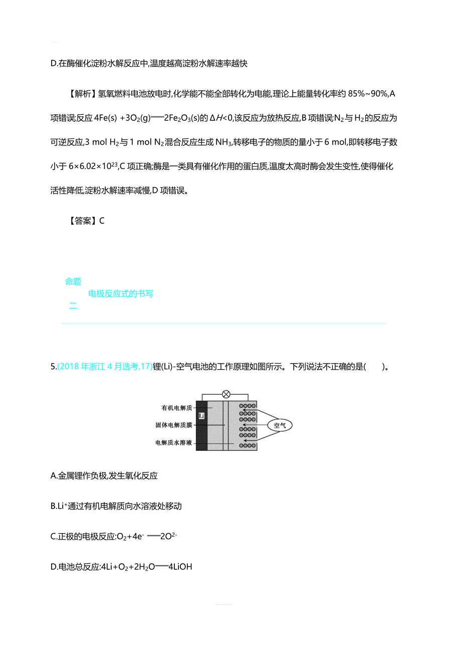 2020届全国高考化学：第六单元  主题15  原电池　化学电源学案 含答案_第4页