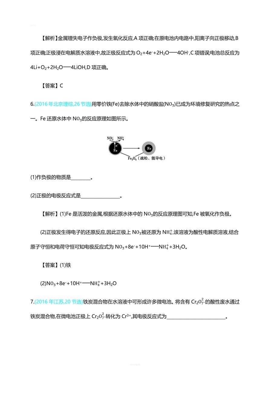 2020届全国高考化学：第六单元  主题15  原电池　化学电源学案 含答案_第5页