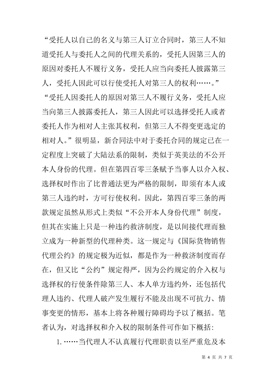 试论新合同法中的代理制度 .doc_第4页